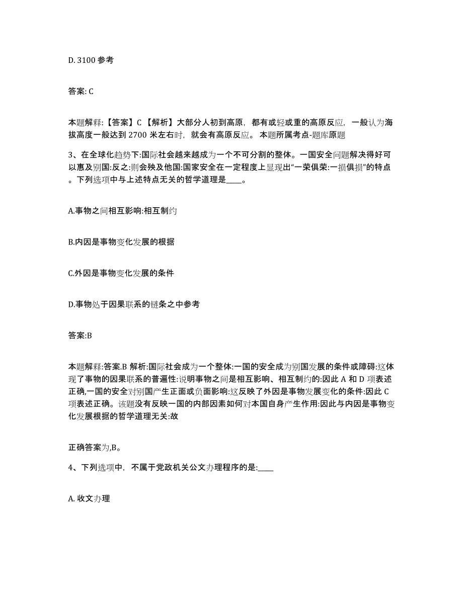 2023-2024年度江苏省宿迁市宿城区政府雇员招考聘用考前冲刺试卷A卷含答案_第2页