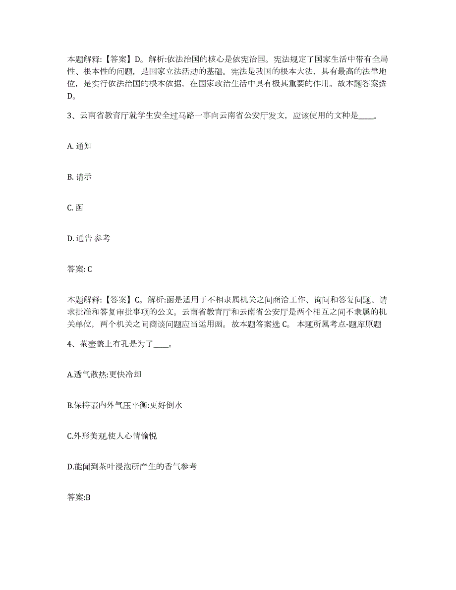 2023-2024年度江苏省无锡市江阴市政府雇员招考聘用强化训练试卷B卷附答案_第2页