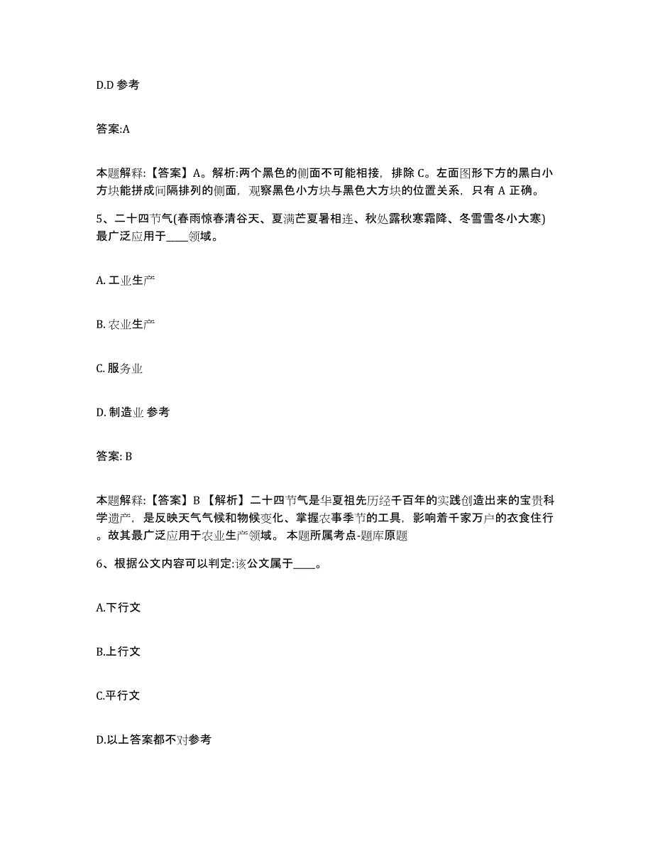 2023-2024年度河北省张家口市怀来县政府雇员招考聘用押题练习试题B卷含答案_第3页