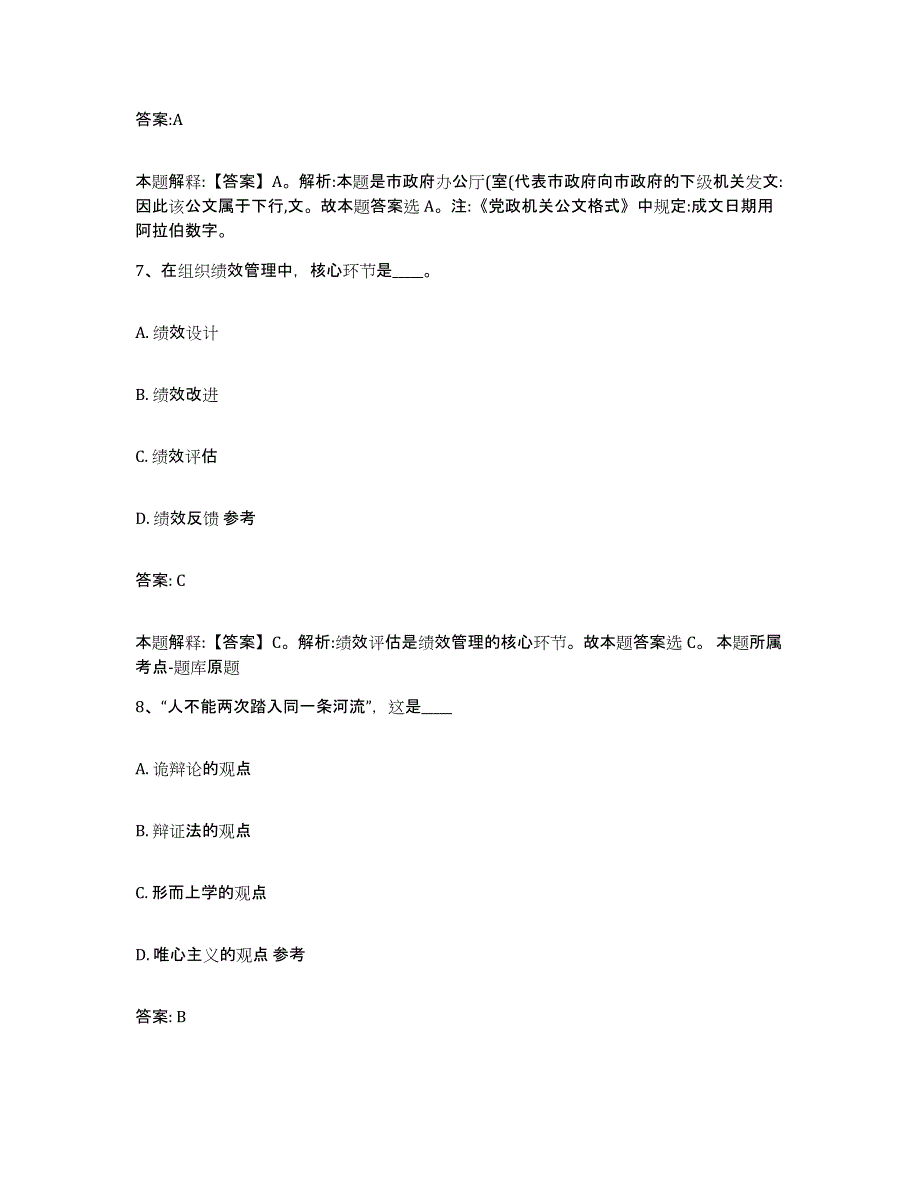 2023-2024年度河北省张家口市怀来县政府雇员招考聘用押题练习试题B卷含答案_第4页