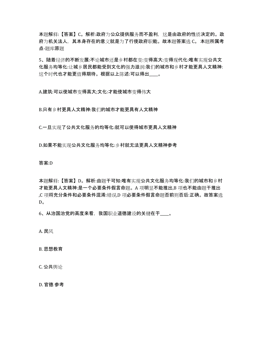 备考2023江苏省苏州市沧浪区政府雇员招考聘用考前冲刺试卷B卷含答案_第3页