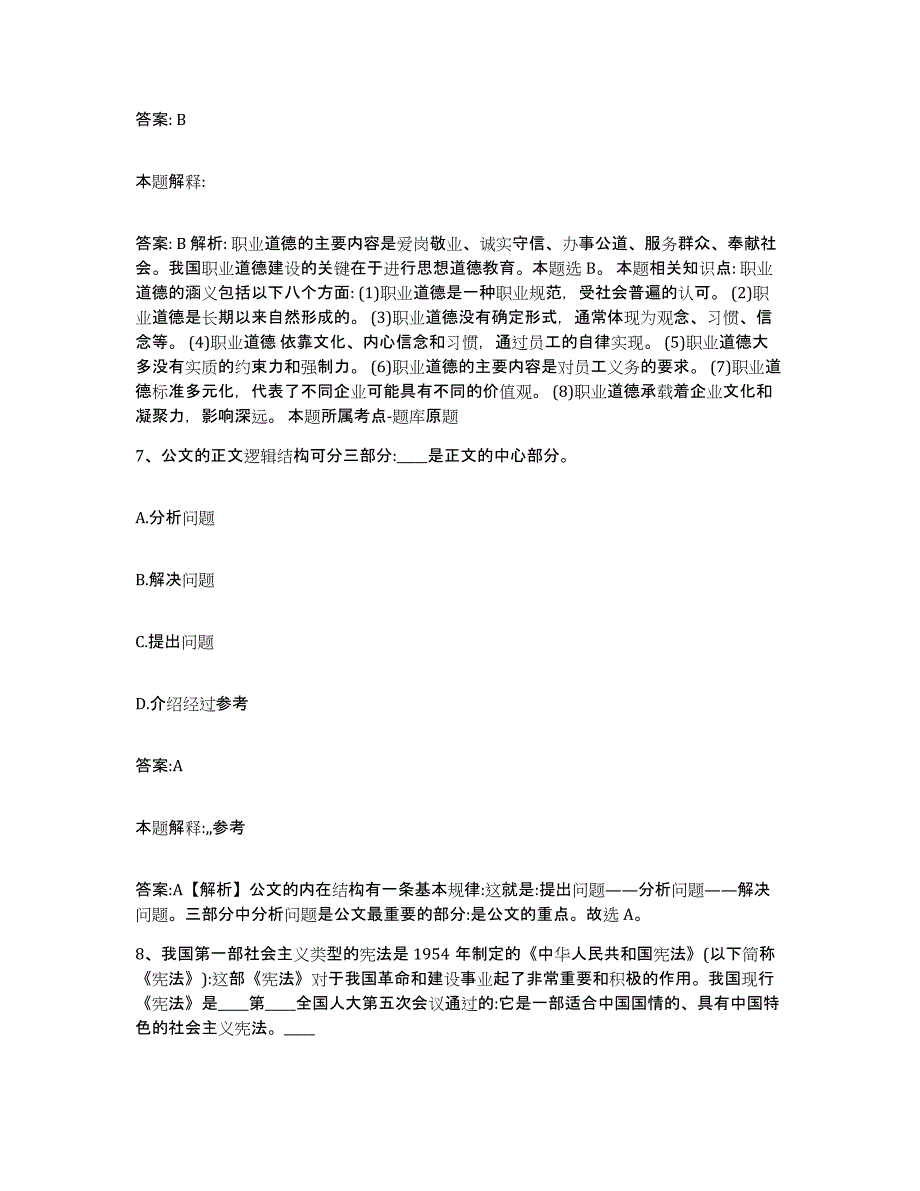 备考2023江苏省苏州市沧浪区政府雇员招考聘用考前冲刺试卷B卷含答案_第4页