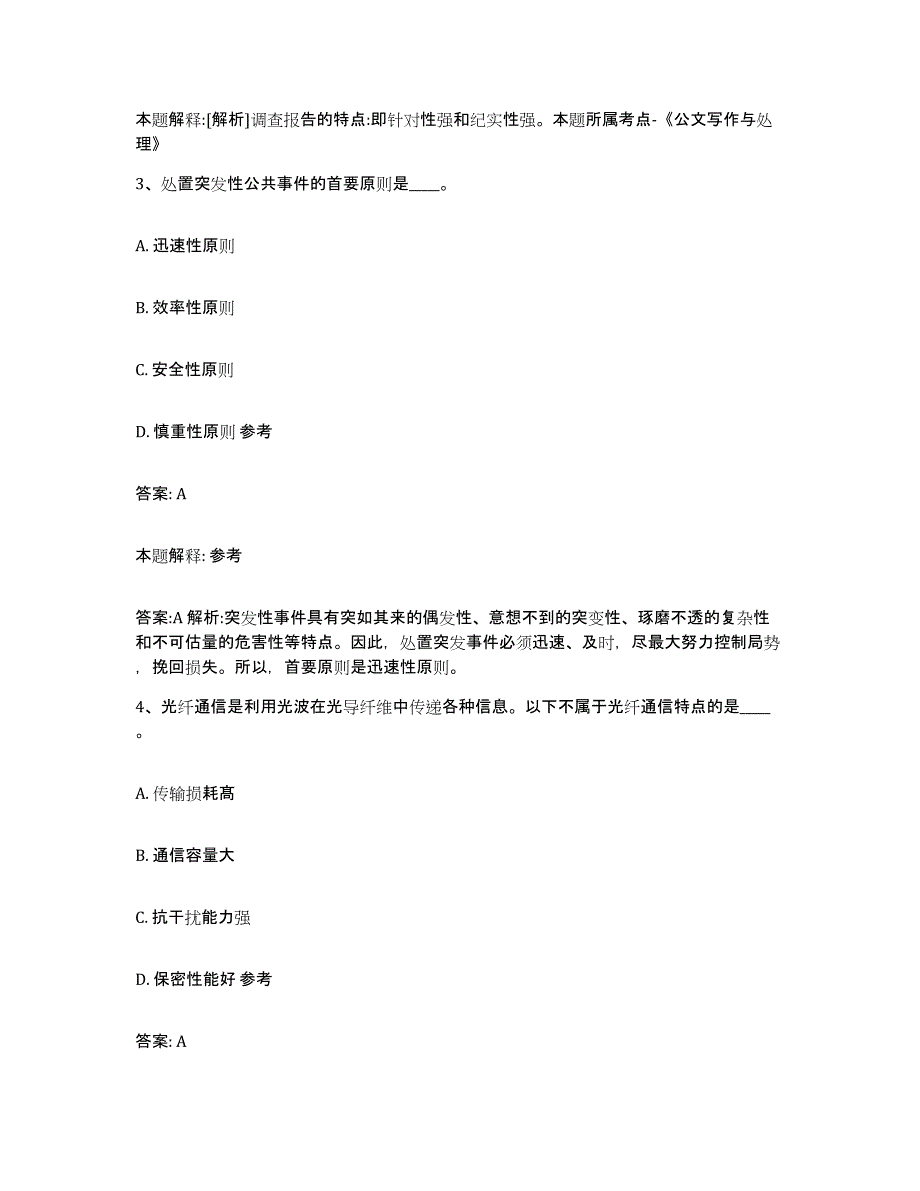 备考2023河北省石家庄市桥东区政府雇员招考聘用能力检测试卷B卷附答案_第2页