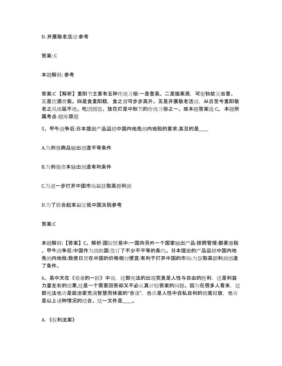 备考2023山西省临汾市大宁县政府雇员招考聘用能力提升试卷B卷附答案_第3页