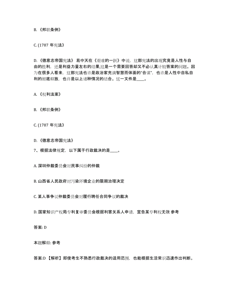 备考2023山西省临汾市大宁县政府雇员招考聘用能力提升试卷B卷附答案_第4页