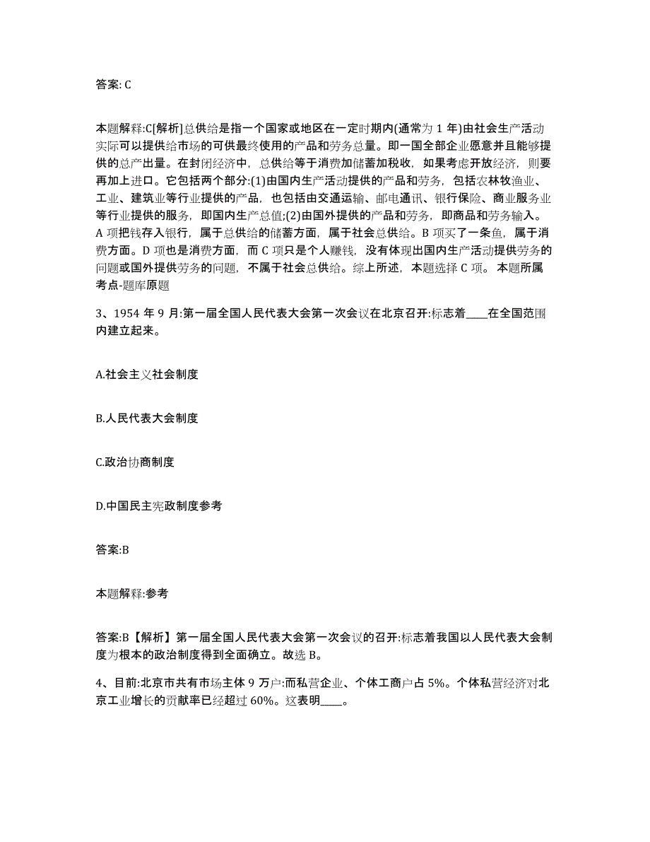 备考2023江苏省泰州市泰兴市政府雇员招考聘用试题及答案_第2页