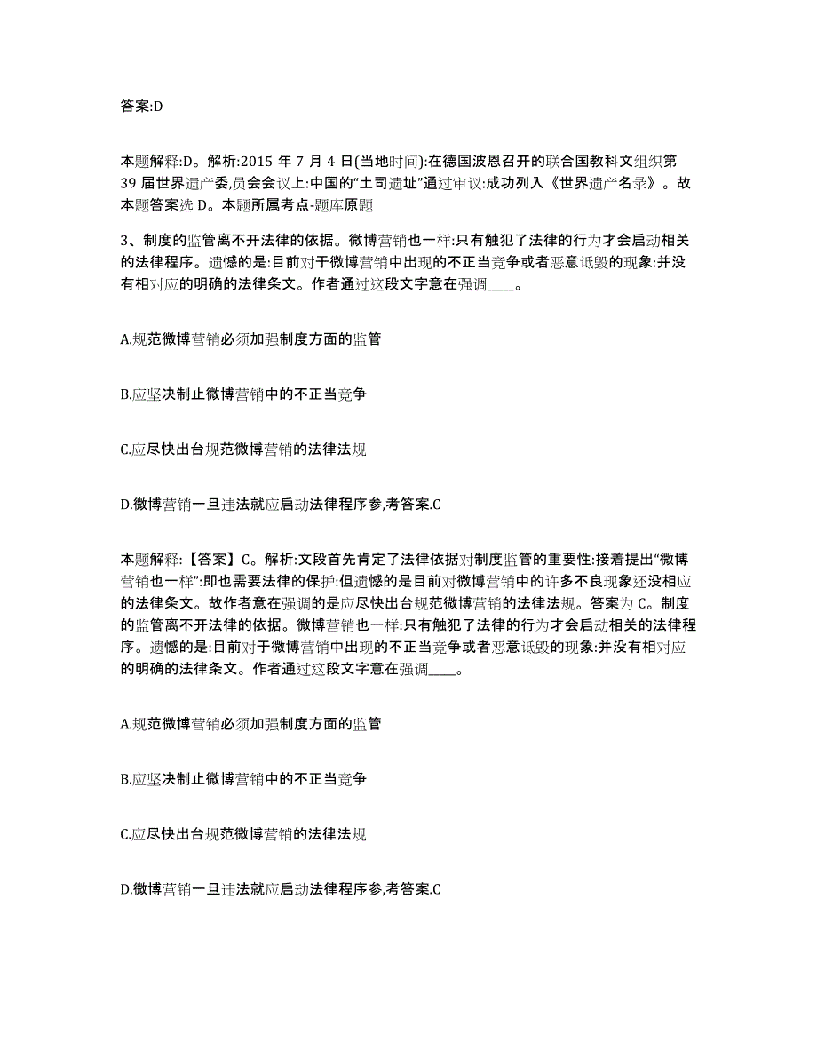 备考2023河北省张家口市蔚县政府雇员招考聘用题库练习试卷A卷附答案_第2页