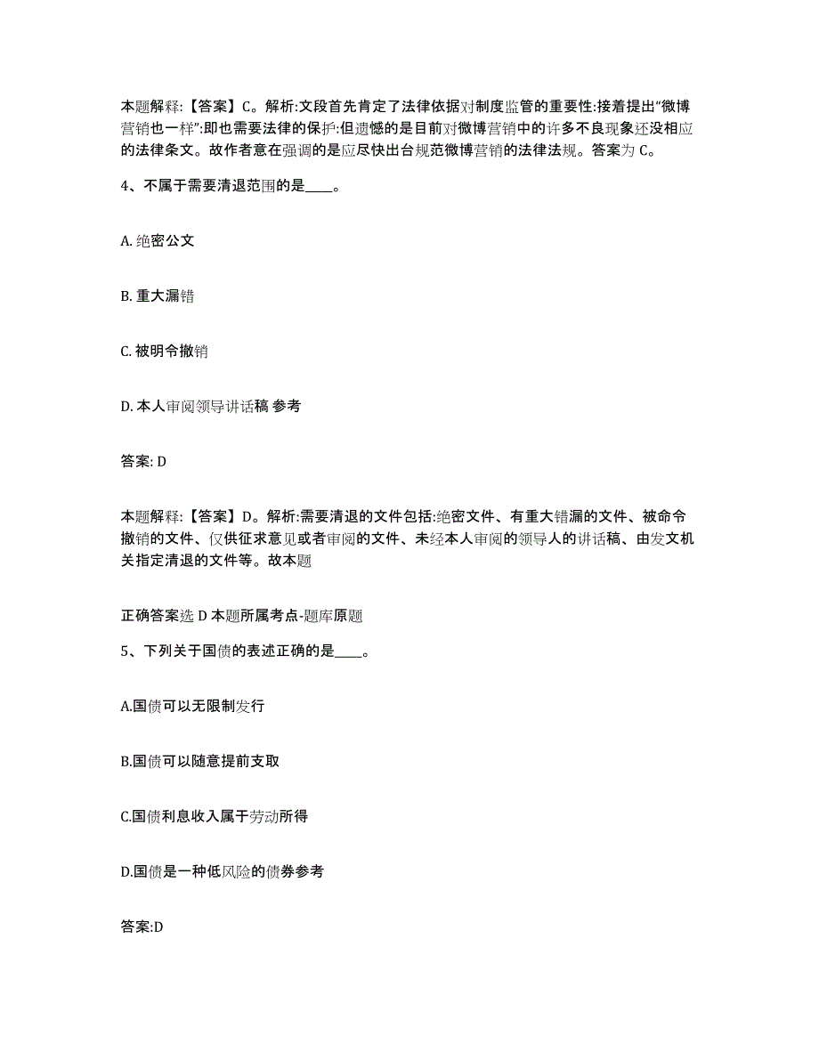 备考2023河北省张家口市蔚县政府雇员招考聘用题库练习试卷A卷附答案_第3页