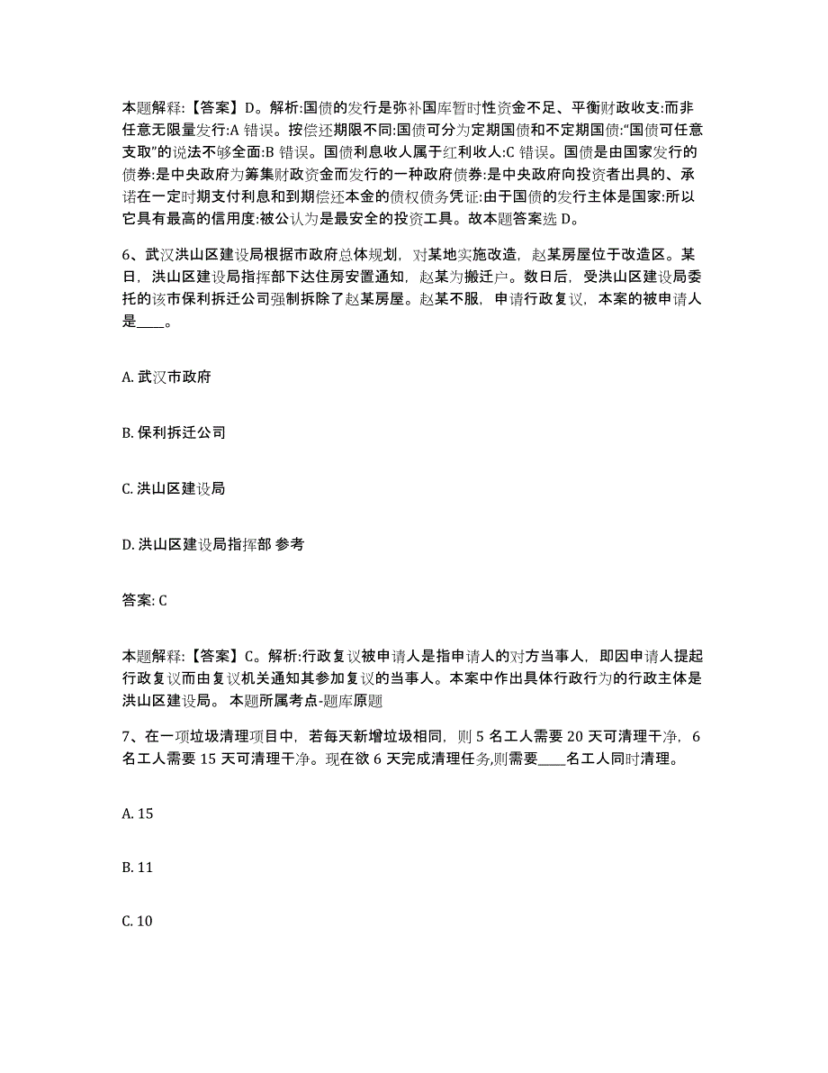 备考2023河北省张家口市蔚县政府雇员招考聘用题库练习试卷A卷附答案_第4页