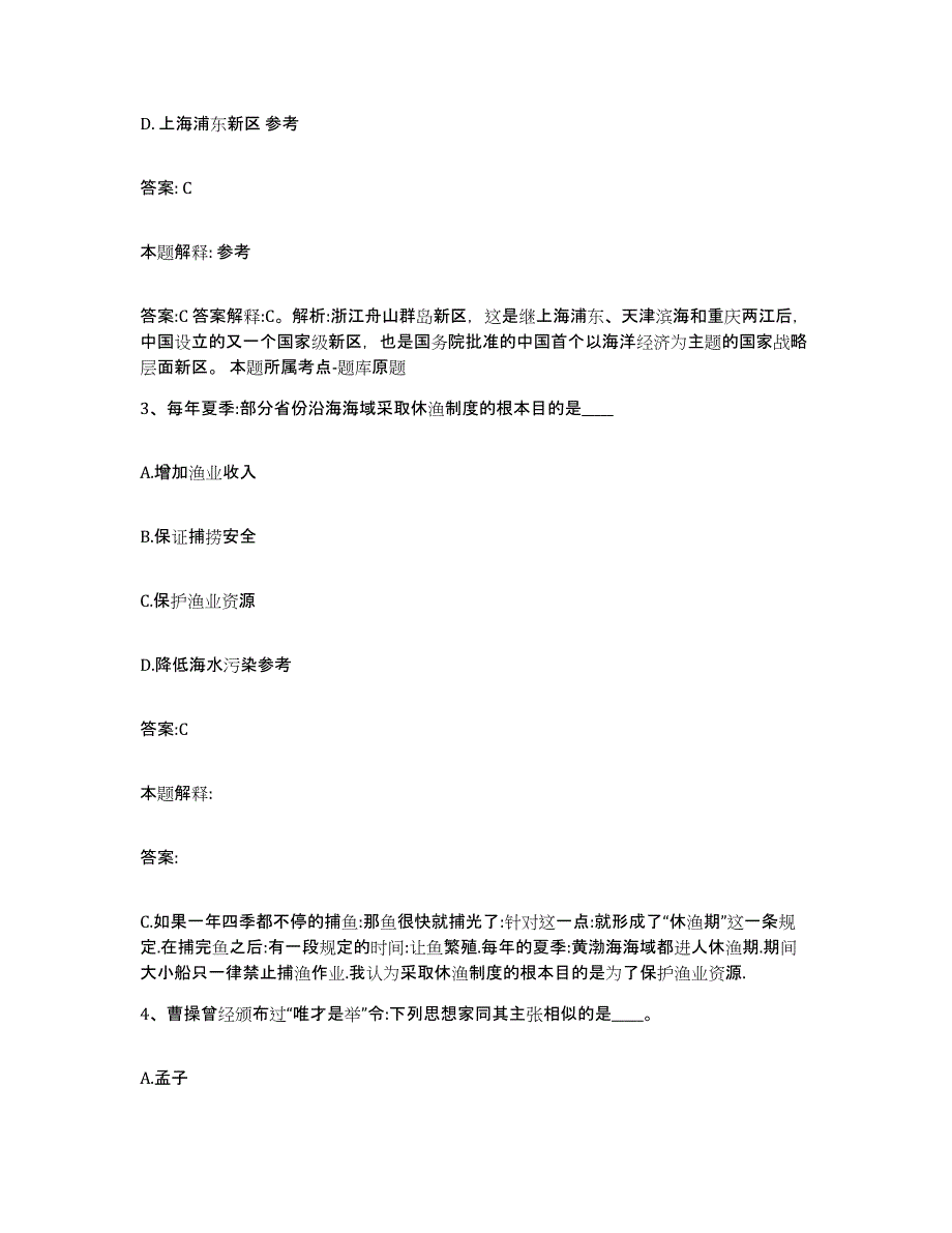 备考2023河北省沧州市运河区政府雇员招考聘用考前冲刺模拟试卷A卷含答案_第2页