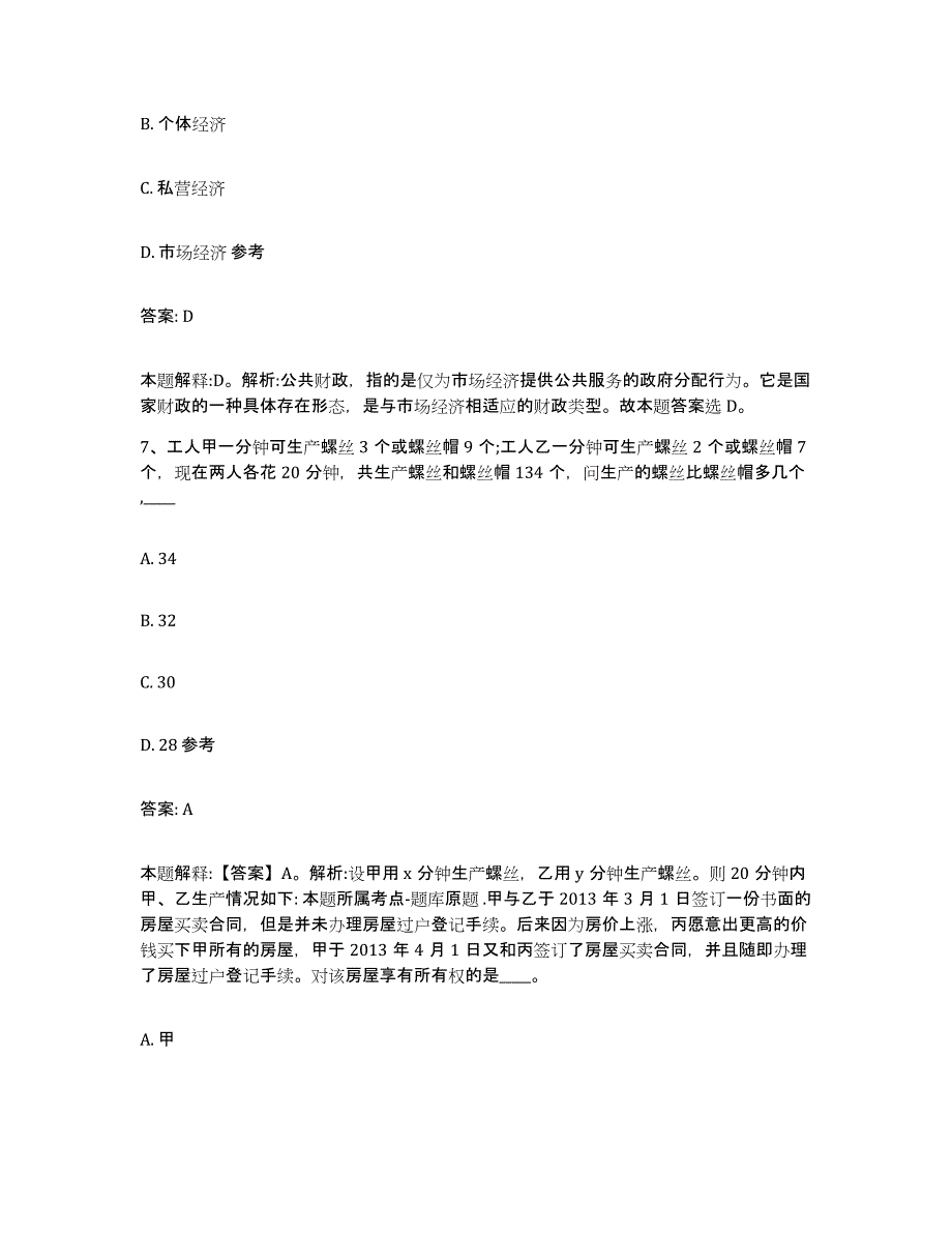 备考2023河北省沧州市运河区政府雇员招考聘用考前冲刺模拟试卷A卷含答案_第4页