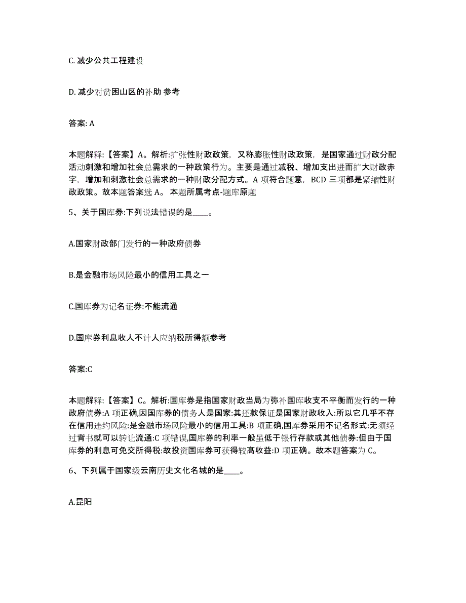 备考2023吉林省白城市镇赉县政府雇员招考聘用过关检测试卷B卷附答案_第3页