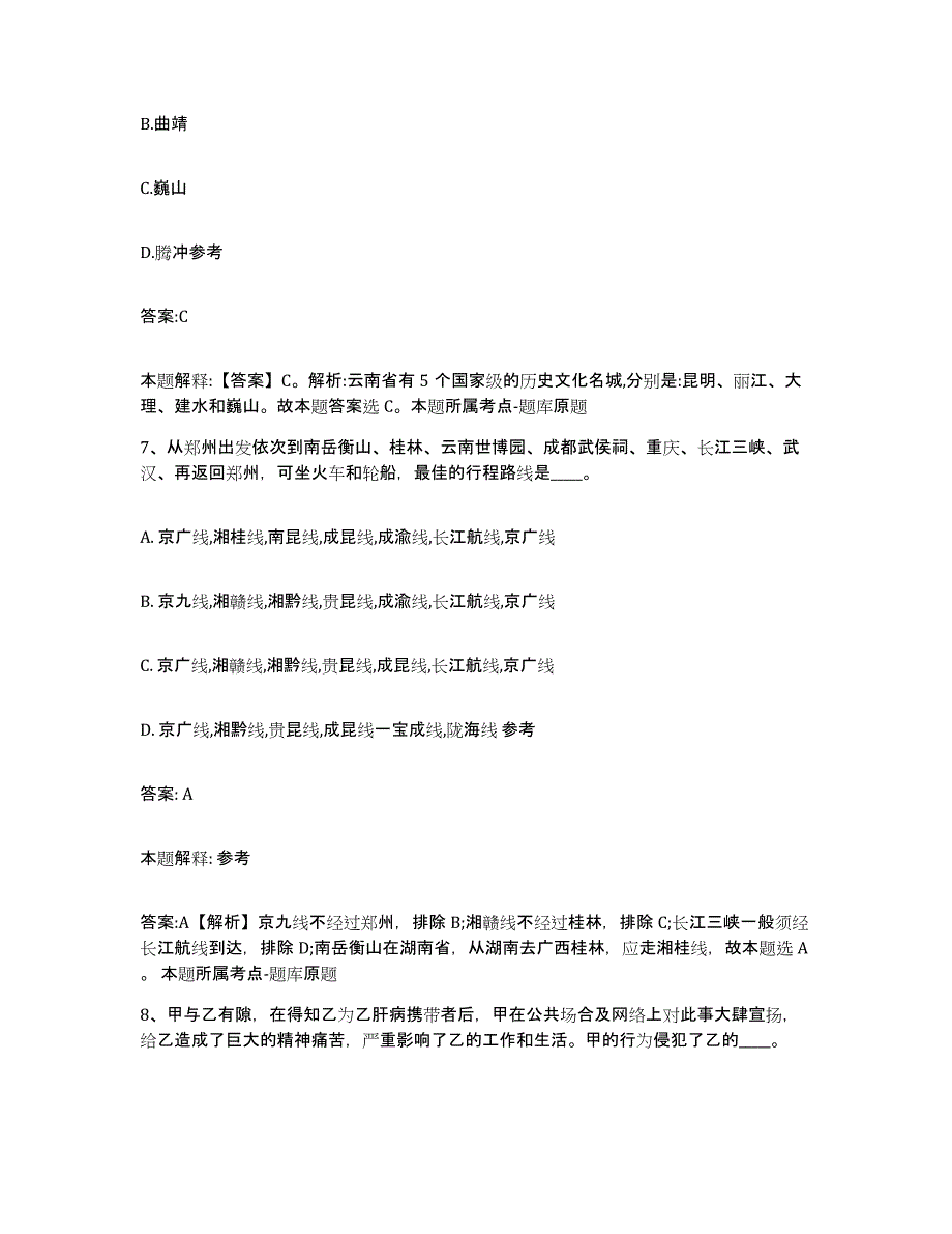 备考2023吉林省白城市镇赉县政府雇员招考聘用过关检测试卷B卷附答案_第4页