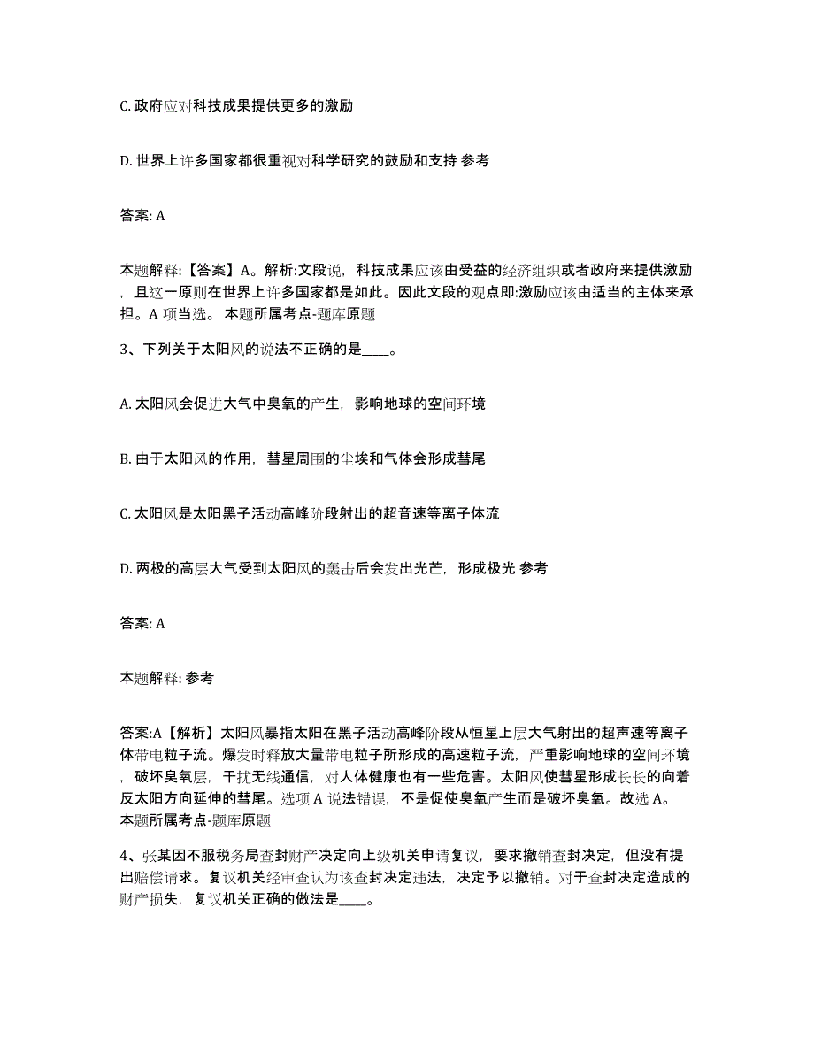 2023-2024年度浙江省绍兴市新昌县政府雇员招考聘用题库综合试卷B卷附答案_第2页