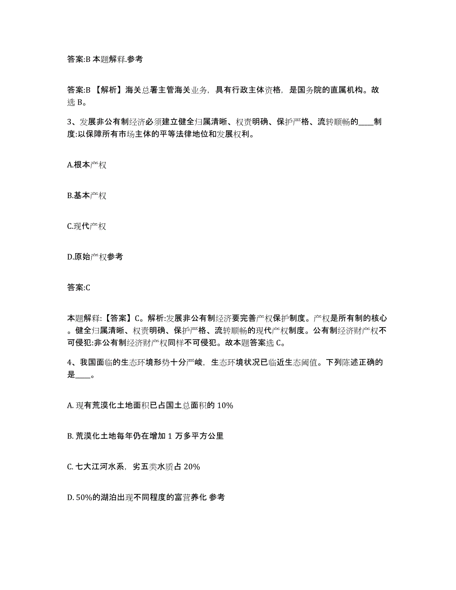 2023-2024年度河北省保定市高碑店市政府雇员招考聘用综合练习试卷A卷附答案_第2页