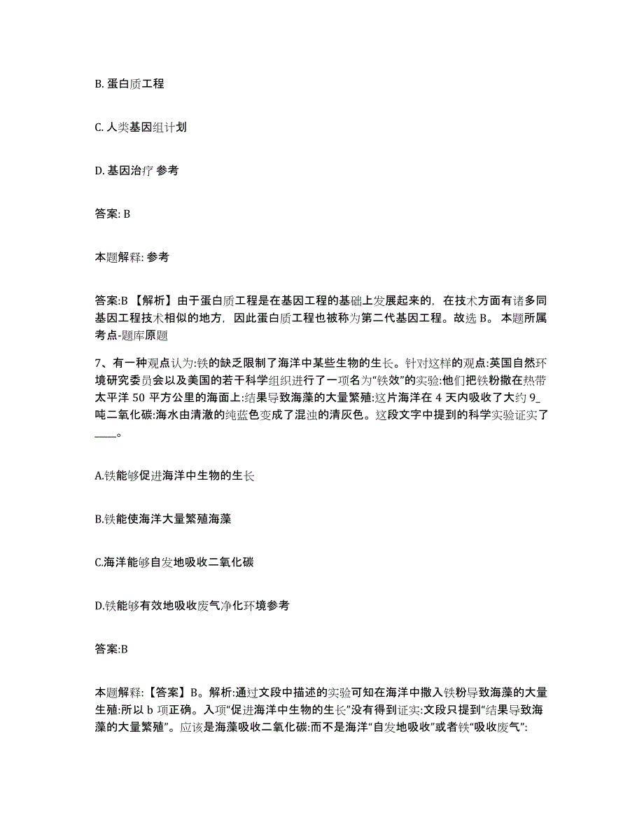 2023-2024年度河北省保定市高碑店市政府雇员招考聘用综合练习试卷A卷附答案_第4页