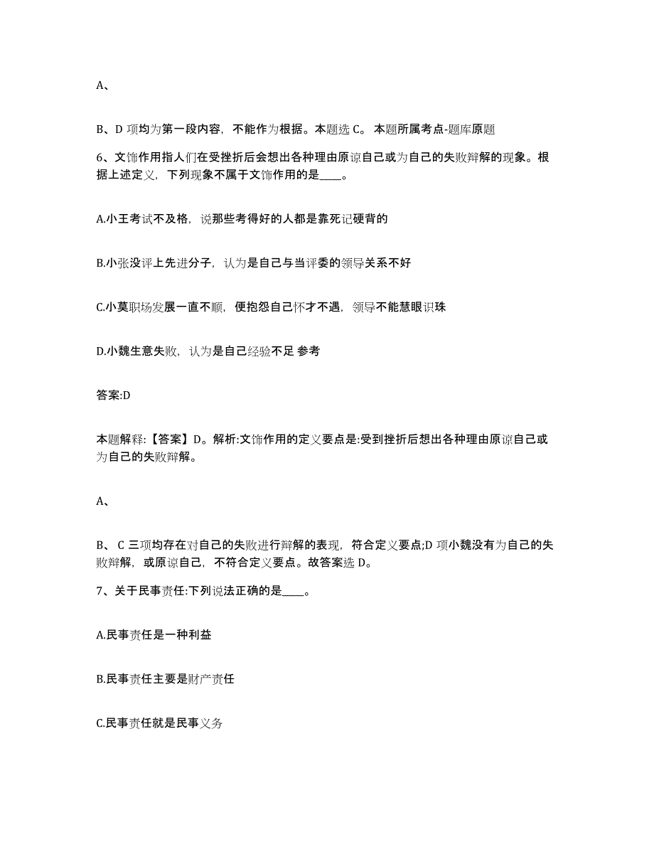 2023-2024年度河北省沧州市新华区政府雇员招考聘用过关检测试卷B卷附答案_第4页