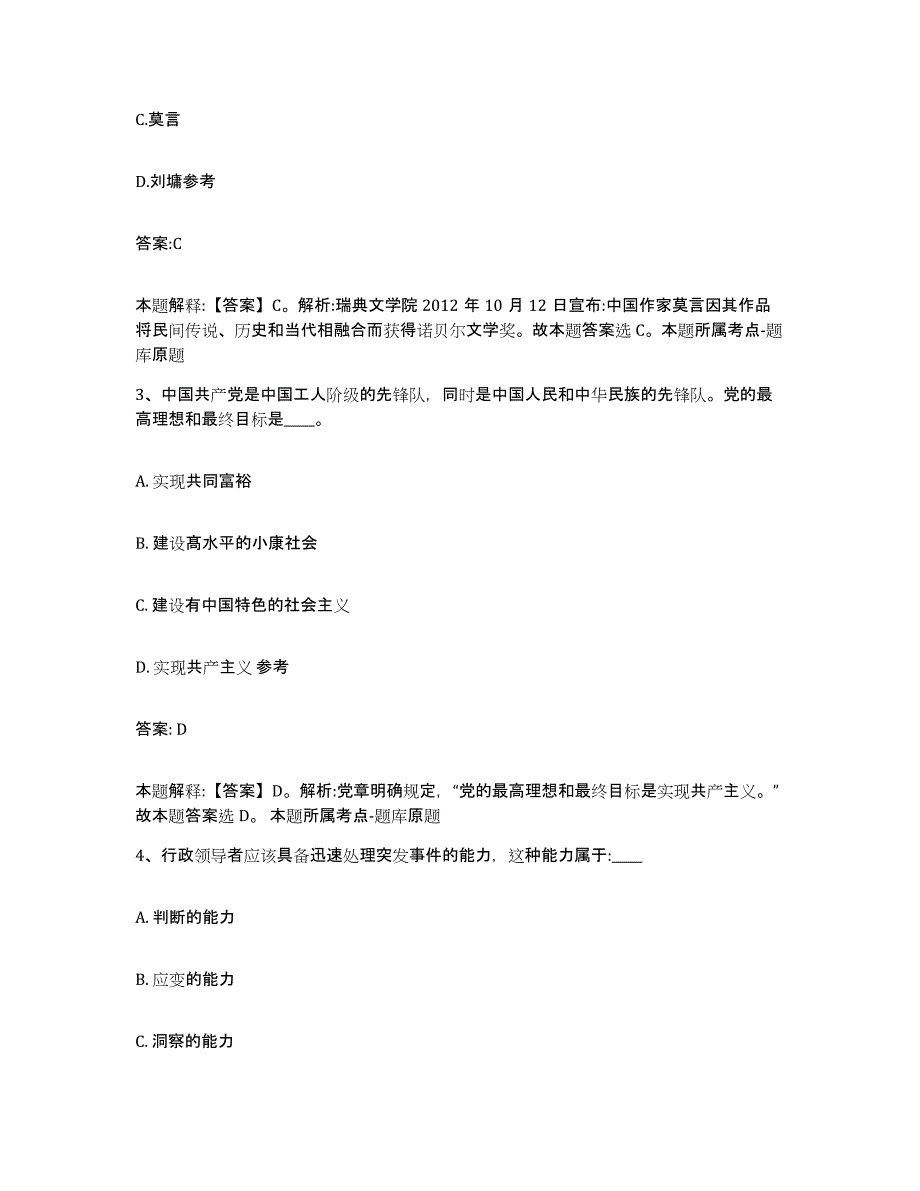 备考2023河北省保定市安国市政府雇员招考聘用通关提分题库(考点梳理)_第2页