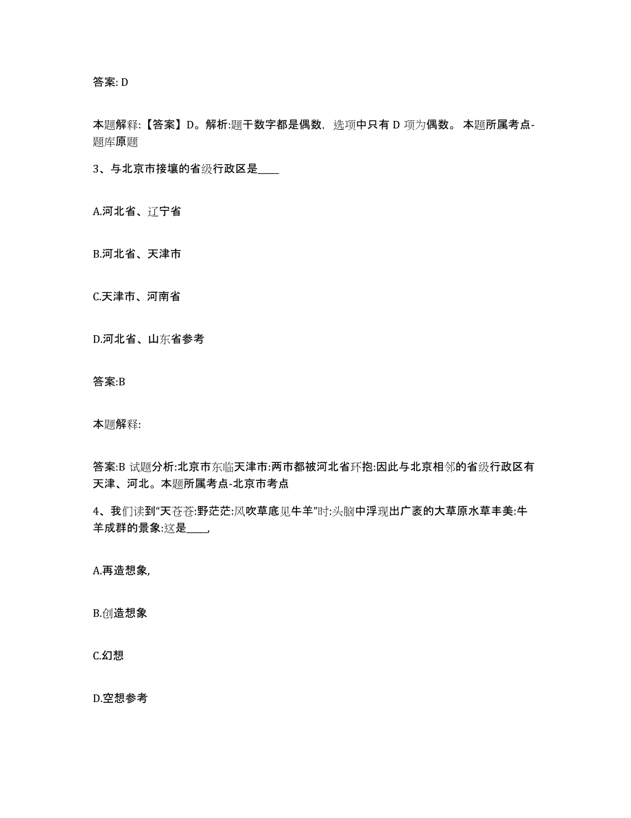 备考2023江苏省徐州市泉山区政府雇员招考聘用高分题库附答案_第2页