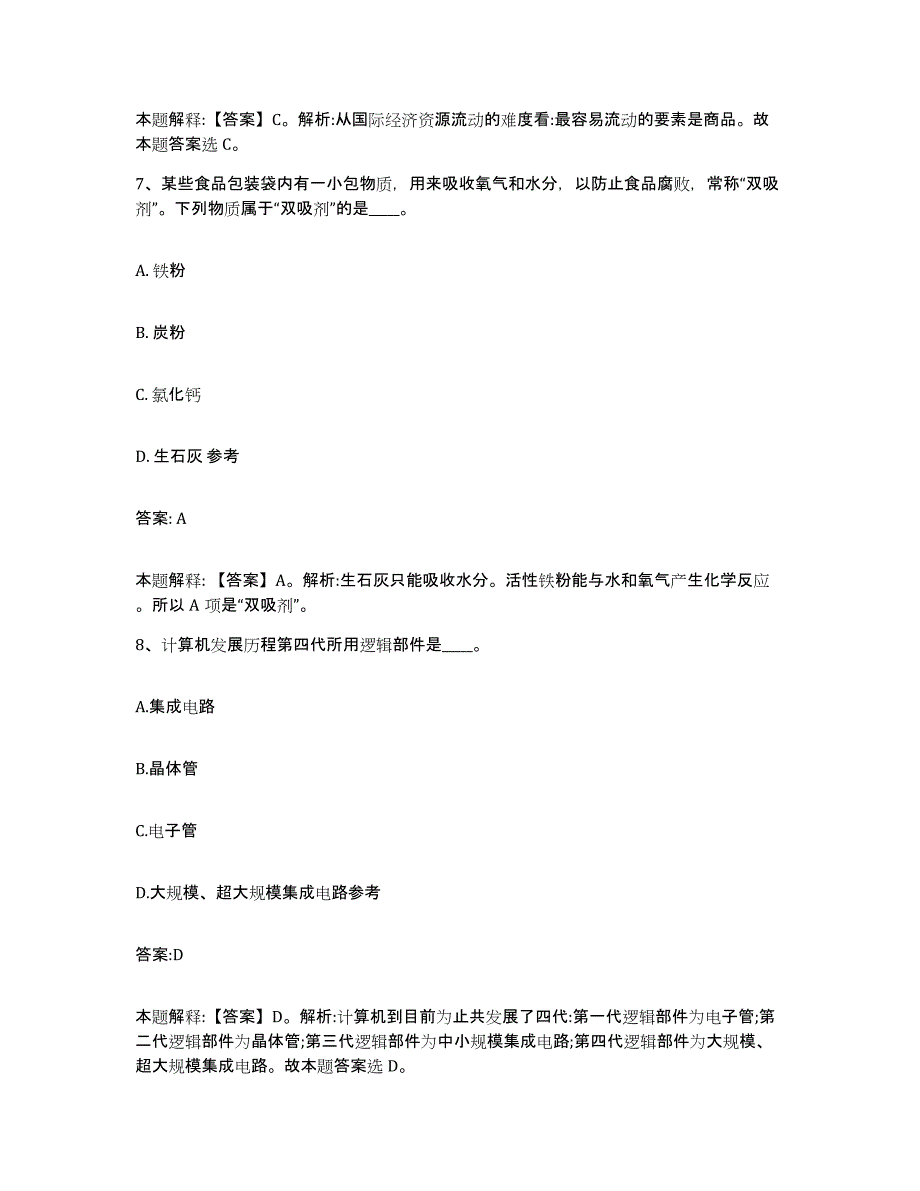 备考2023江苏省徐州市泉山区政府雇员招考聘用高分题库附答案_第4页