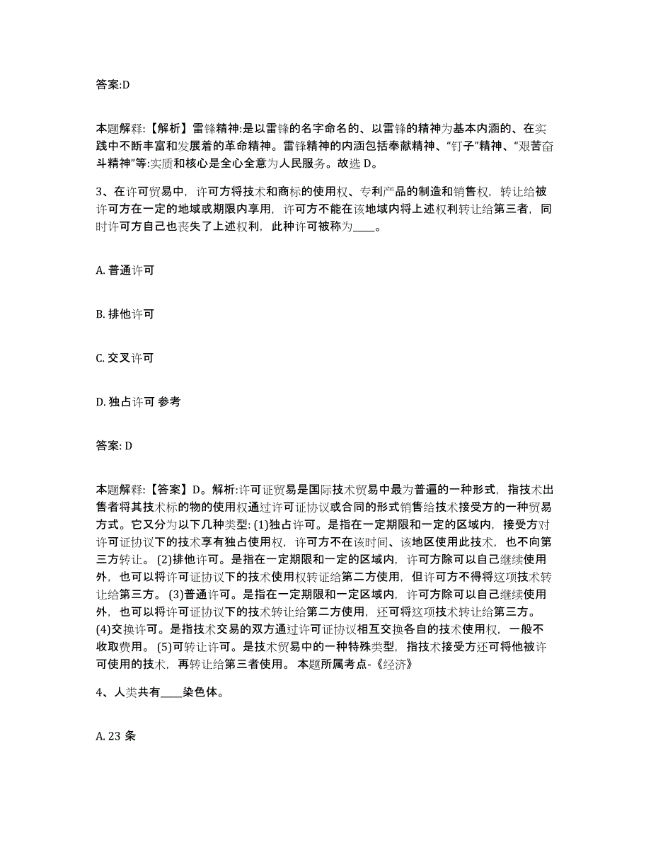 备考2023江苏省无锡市北塘区政府雇员招考聘用自我提分评估(附答案)_第2页