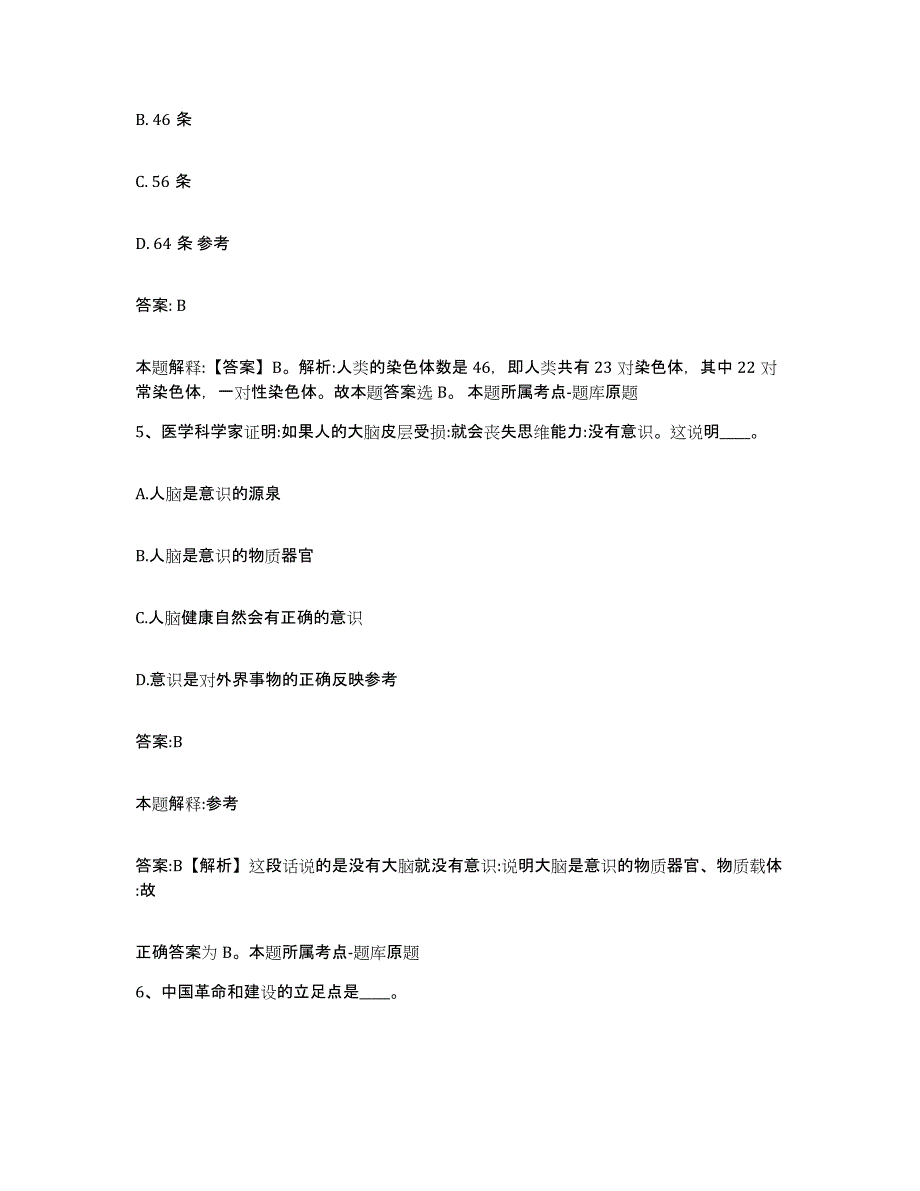 备考2023江苏省无锡市北塘区政府雇员招考聘用自我提分评估(附答案)_第3页