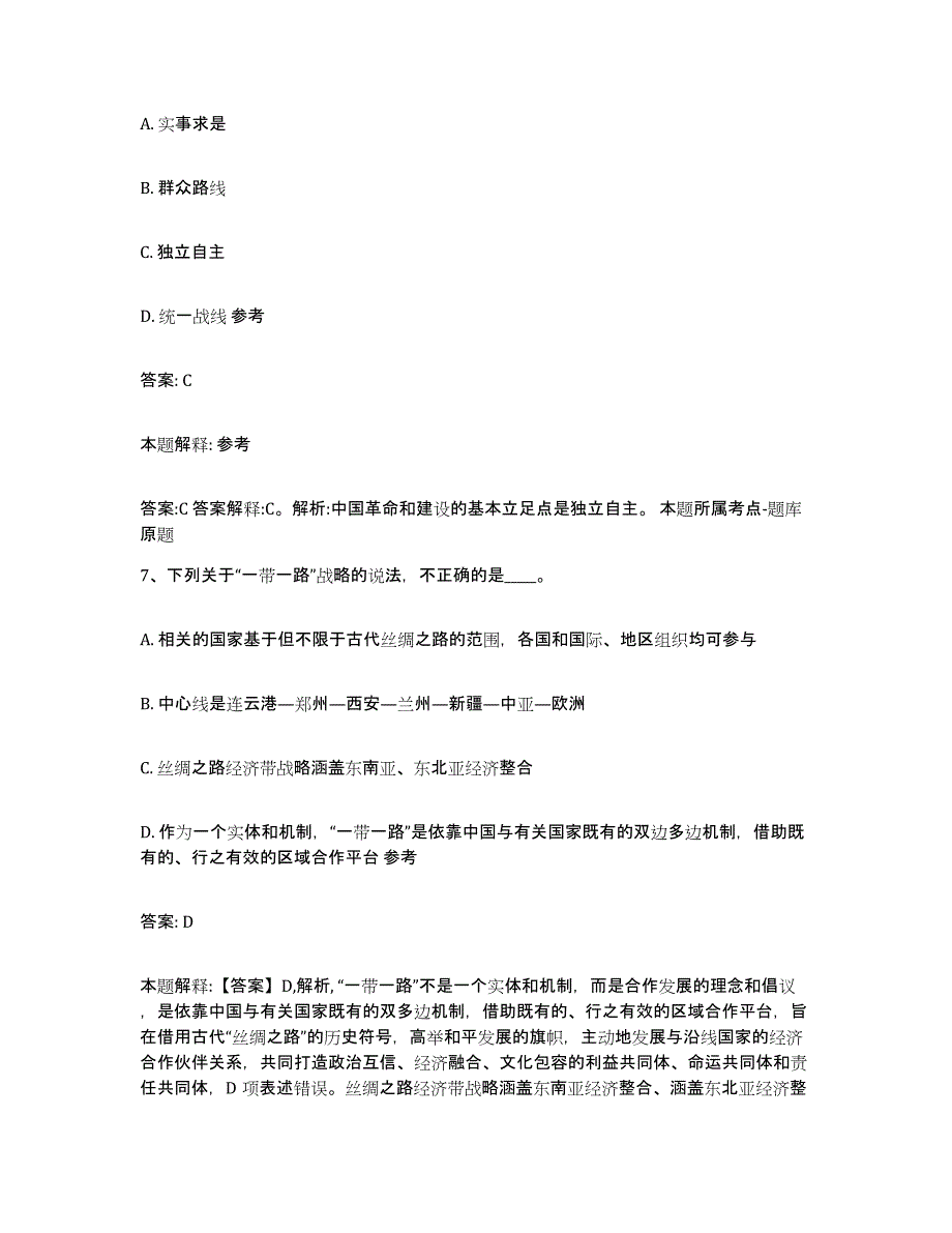 备考2023江苏省无锡市北塘区政府雇员招考聘用自我提分评估(附答案)_第4页