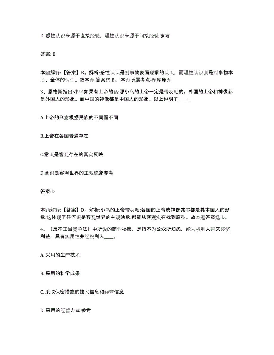 备考2023江苏省扬州市邗江区政府雇员招考聘用练习题及答案_第2页