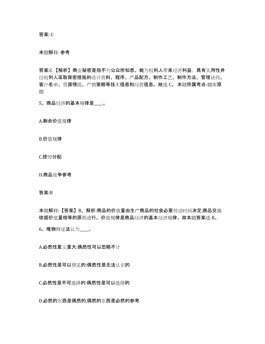 备考2023江苏省扬州市邗江区政府雇员招考聘用练习题及答案_第3页