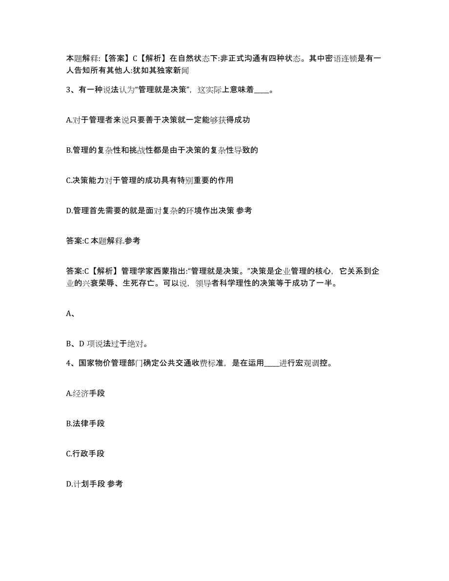 2023-2024年度河北省张家口市阳原县政府雇员招考聘用综合练习试卷B卷附答案_第2页