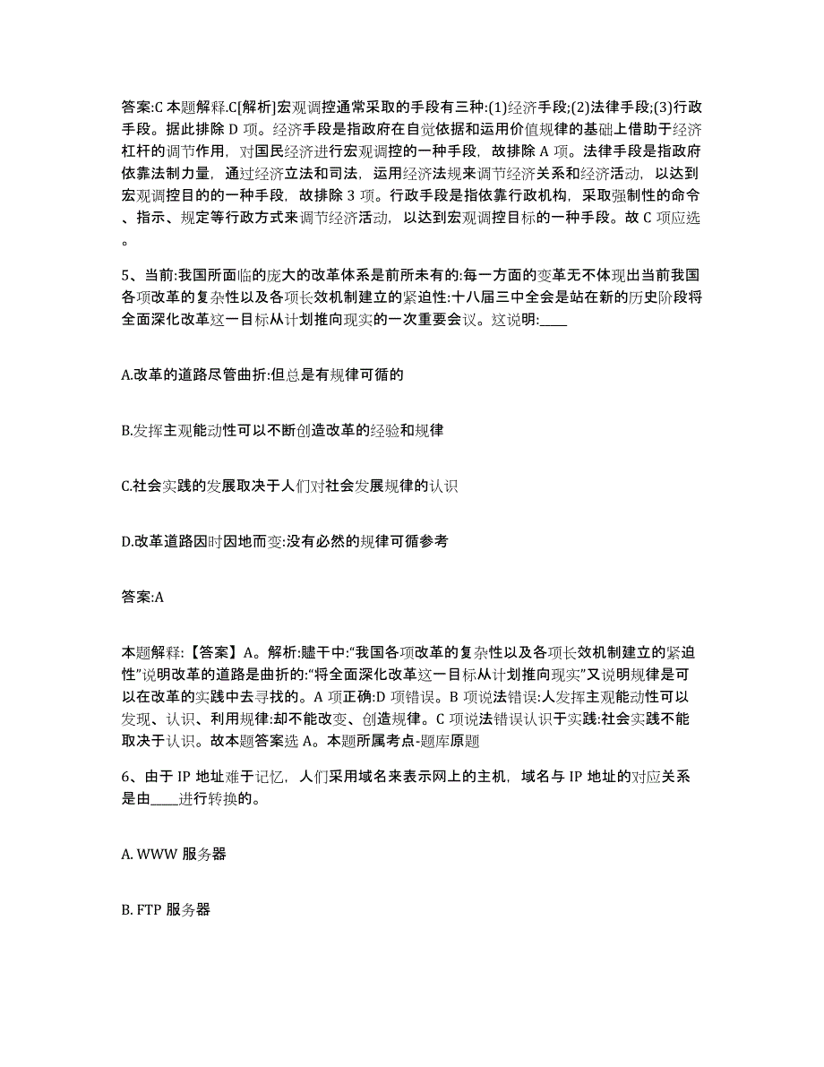 2023-2024年度河北省张家口市阳原县政府雇员招考聘用综合练习试卷B卷附答案_第3页