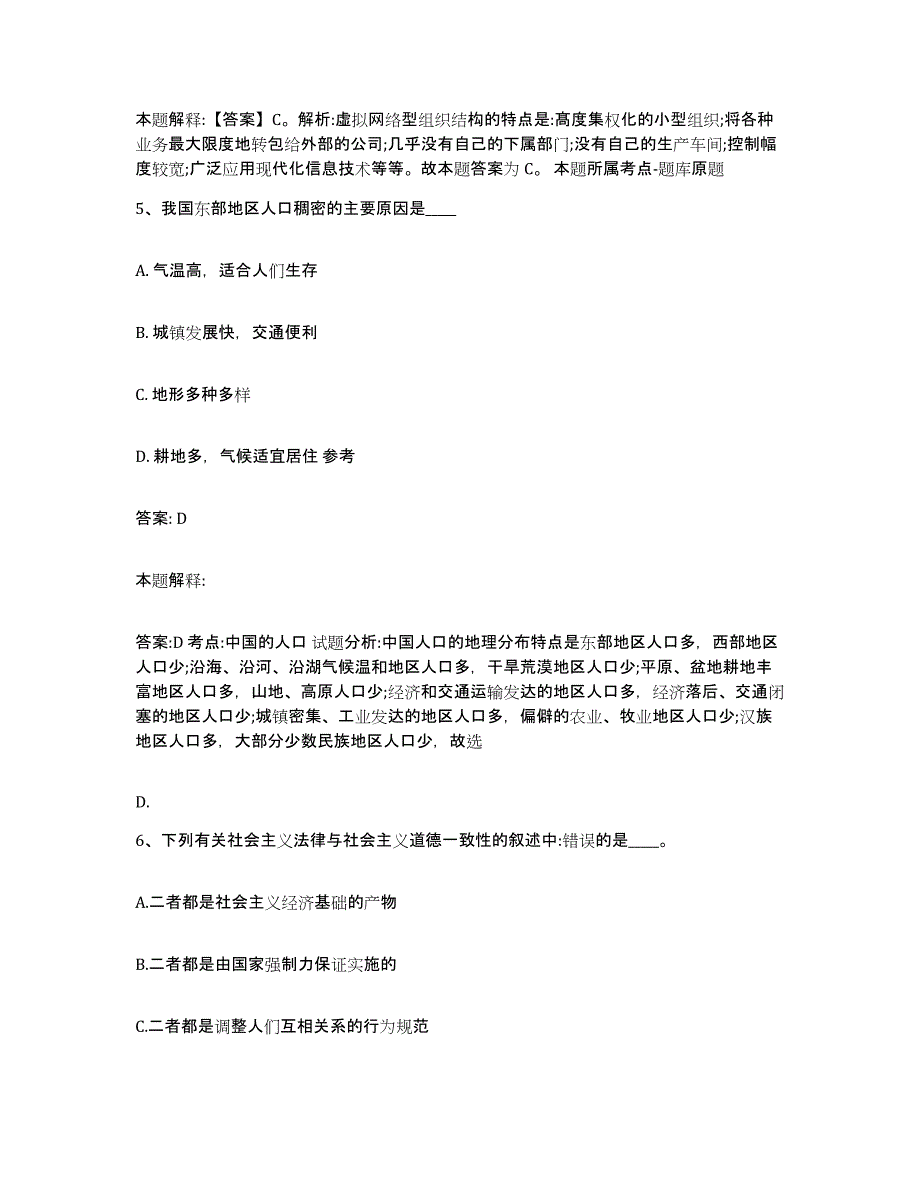 2023-2024年度浙江省绍兴市政府雇员招考聘用通关提分题库(考点梳理)_第3页