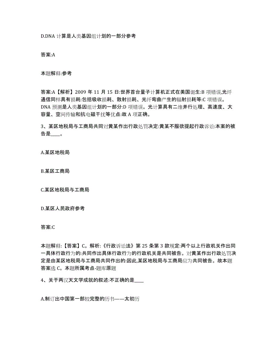 备考2023江苏省淮安市盱眙县政府雇员招考聘用自我检测试卷B卷附答案_第2页