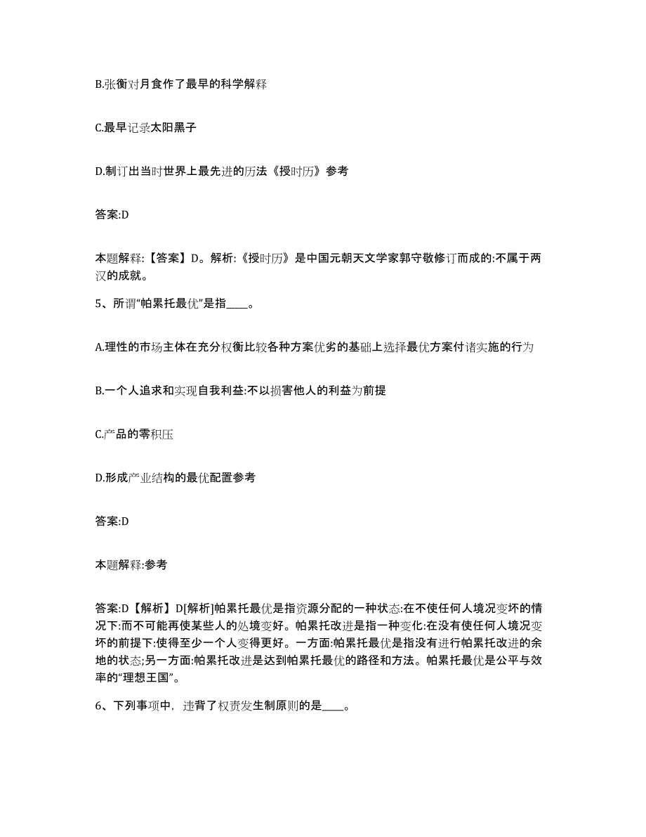 备考2023江苏省淮安市盱眙县政府雇员招考聘用自我检测试卷B卷附答案_第3页