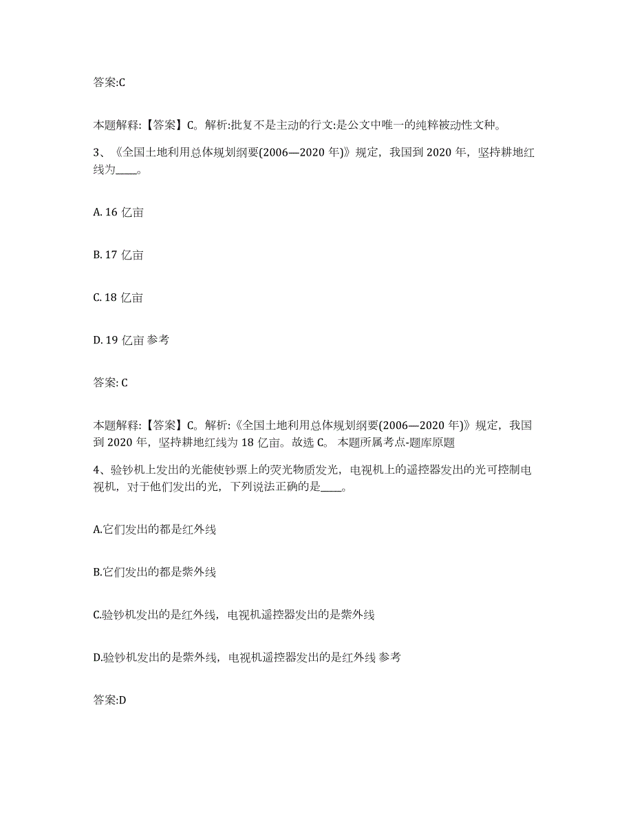 2023-2024年度广西壮族自治区柳州市鹿寨县政府雇员招考聘用题库附答案（基础题）_第2页