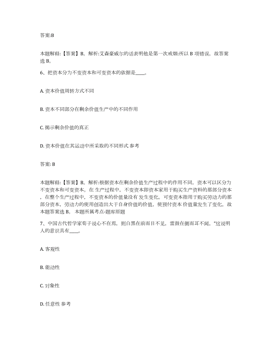 2023-2024年度广西壮族自治区柳州市鹿寨县政府雇员招考聘用题库附答案（基础题）_第4页