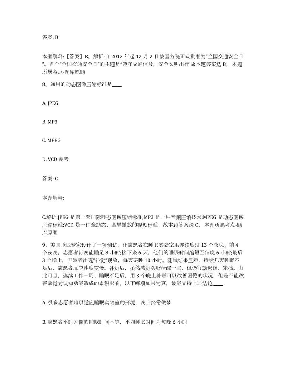 备考2023北京市政府雇员招考聘用模拟考试试卷A卷含答案_第5页