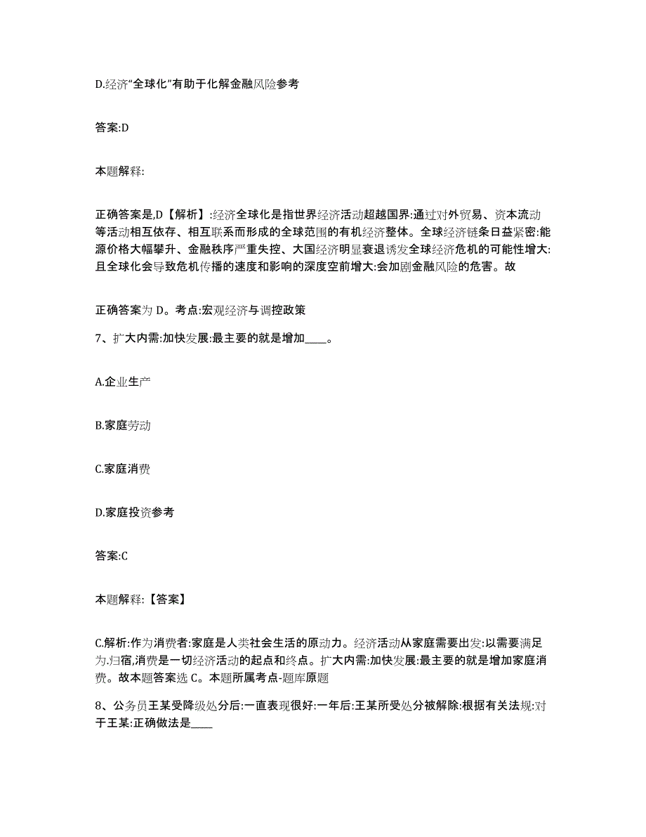 备考2023安徽省芜湖市繁昌县政府雇员招考聘用通关提分题库及完整答案_第4页