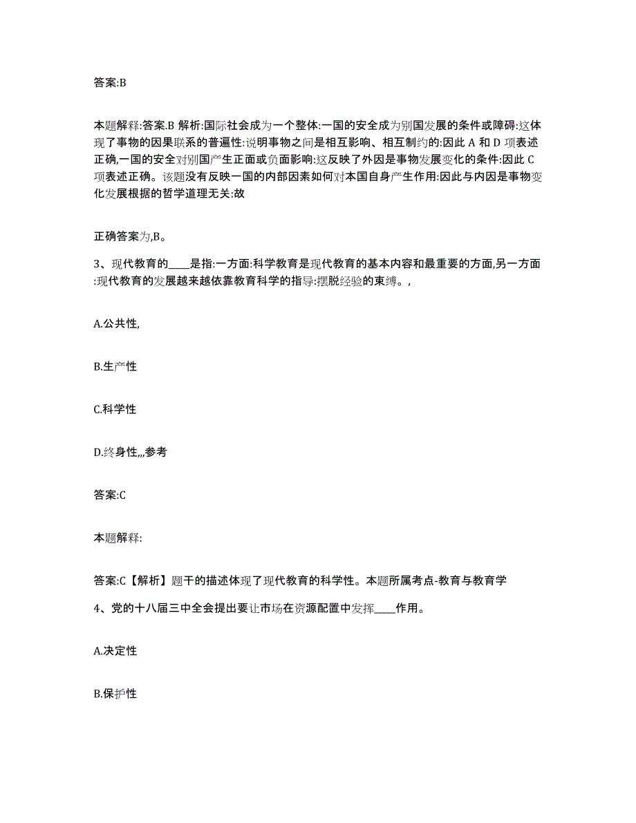 备考2023内蒙古自治区锡林郭勒盟东乌珠穆沁旗政府雇员招考聘用典型题汇编及答案_第2页