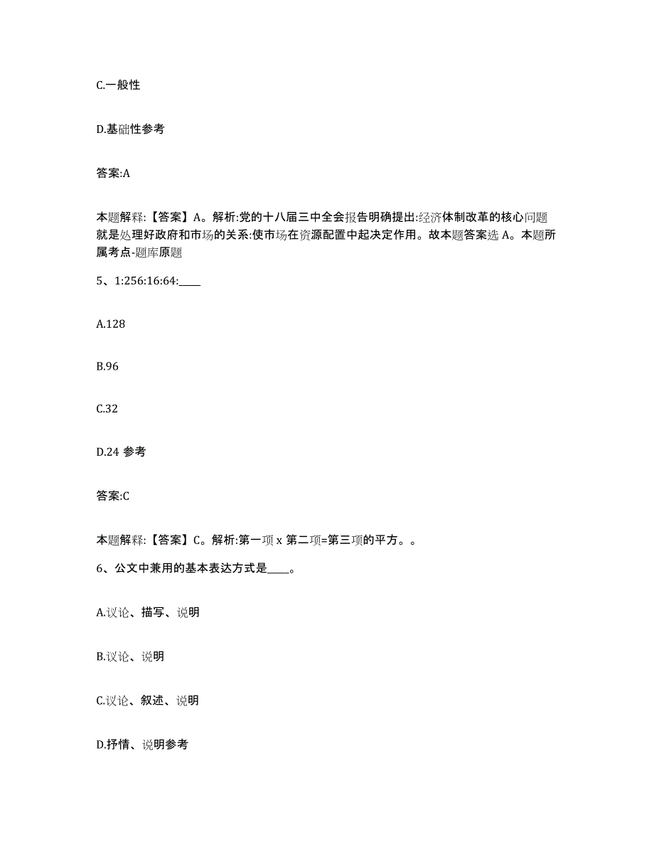 备考2023内蒙古自治区锡林郭勒盟东乌珠穆沁旗政府雇员招考聘用典型题汇编及答案_第3页