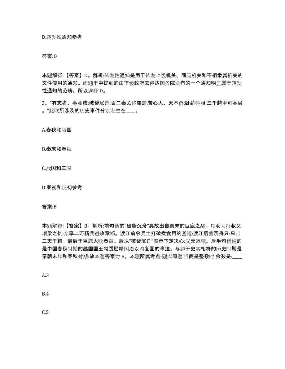 2023-2024年度河北省张家口市怀来县政府雇员招考聘用真题练习试卷A卷附答案_第2页