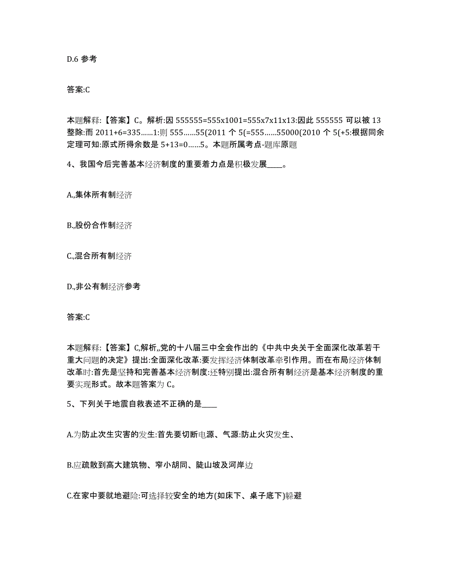 2023-2024年度河北省张家口市怀来县政府雇员招考聘用真题练习试卷A卷附答案_第3页