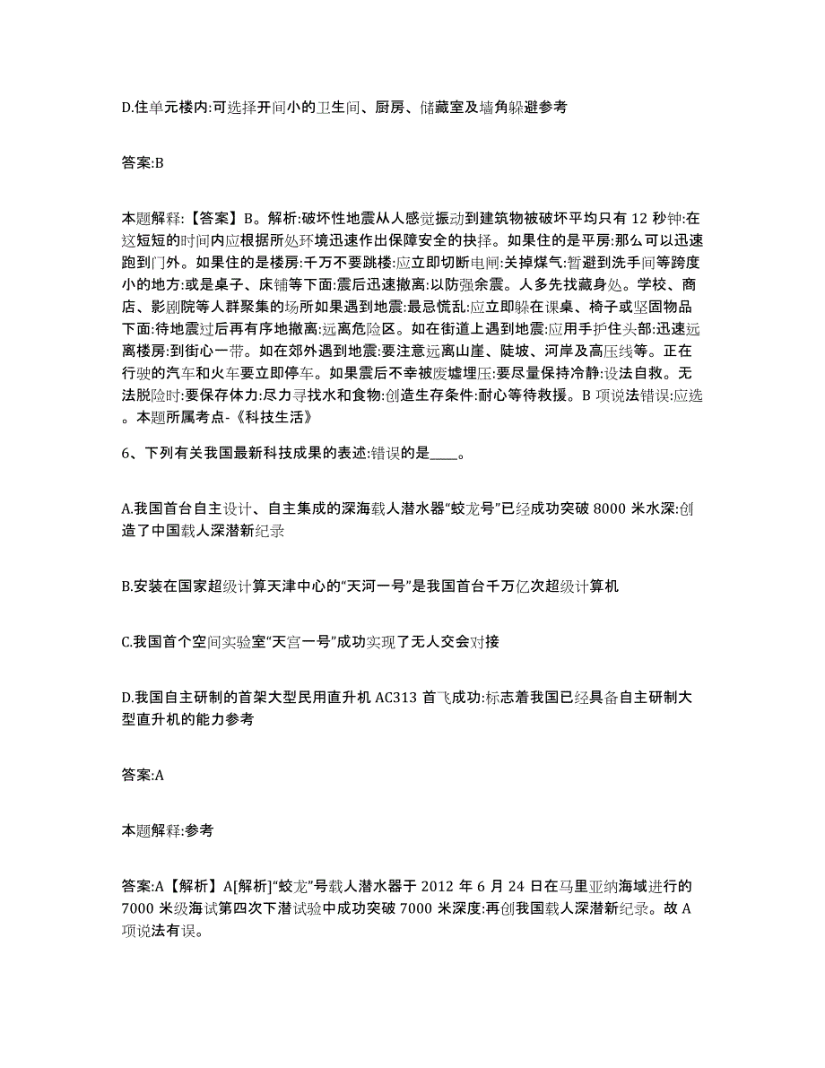 2023-2024年度河北省张家口市怀来县政府雇员招考聘用真题练习试卷A卷附答案_第4页