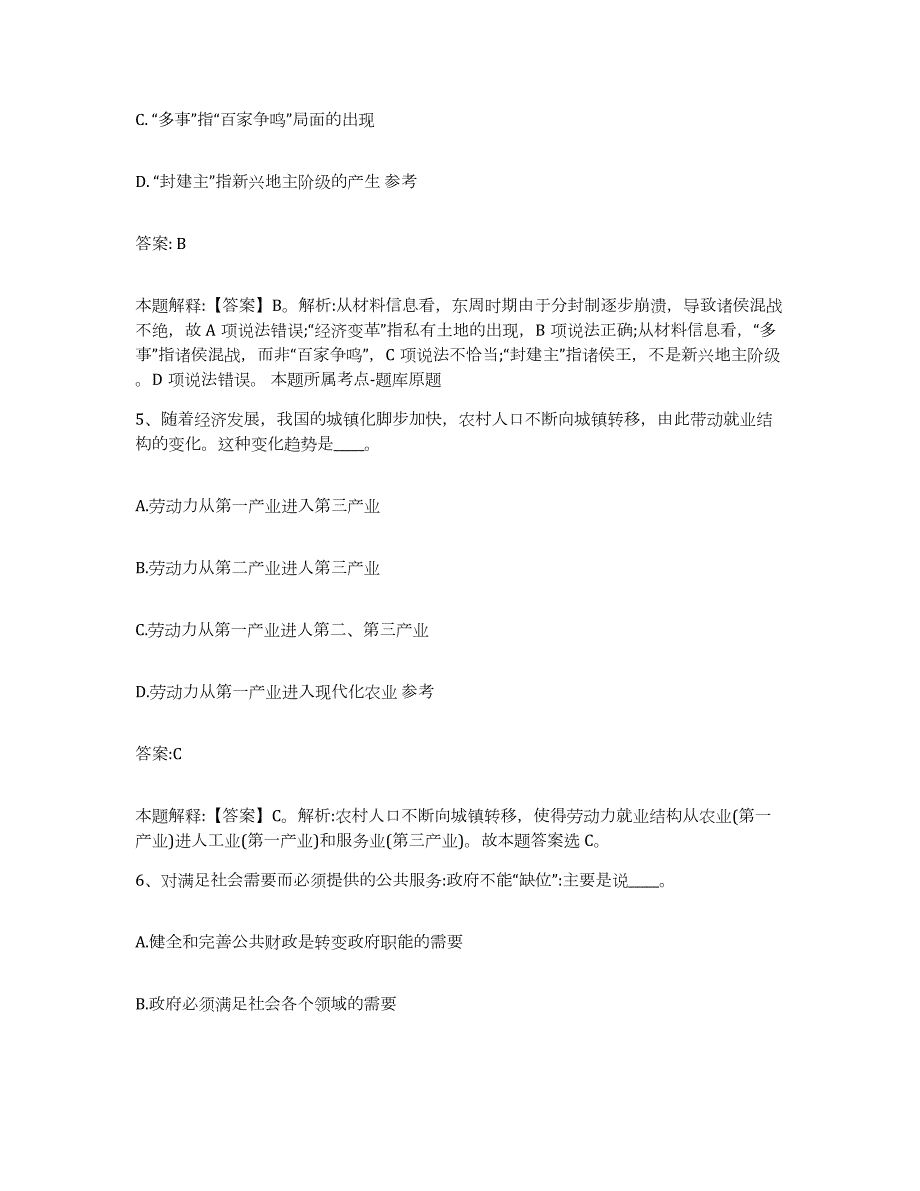 2023-2024年度广东省清远市政府雇员招考聘用自我检测试卷B卷附答案_第3页