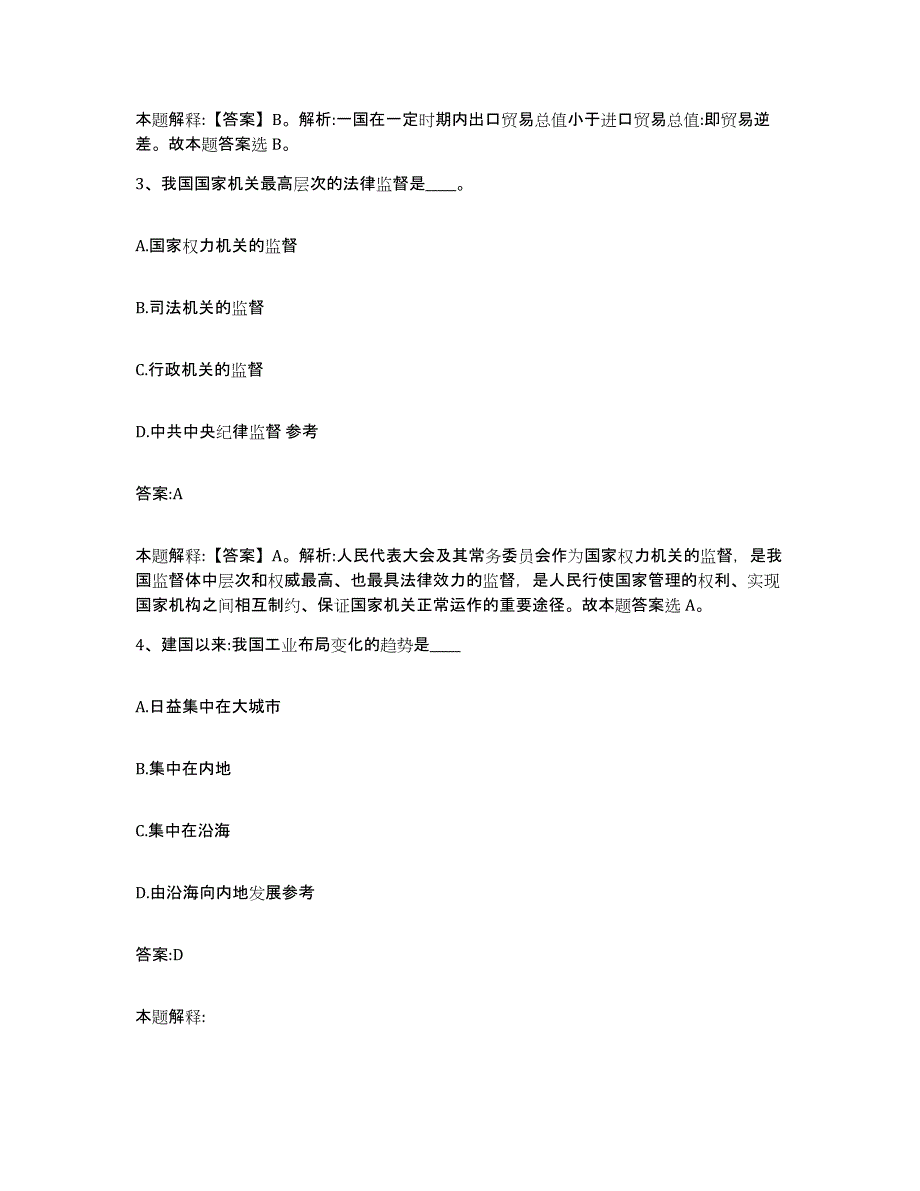 2023-2024年度江西省宜春市政府雇员招考聘用通关考试题库带答案解析_第2页