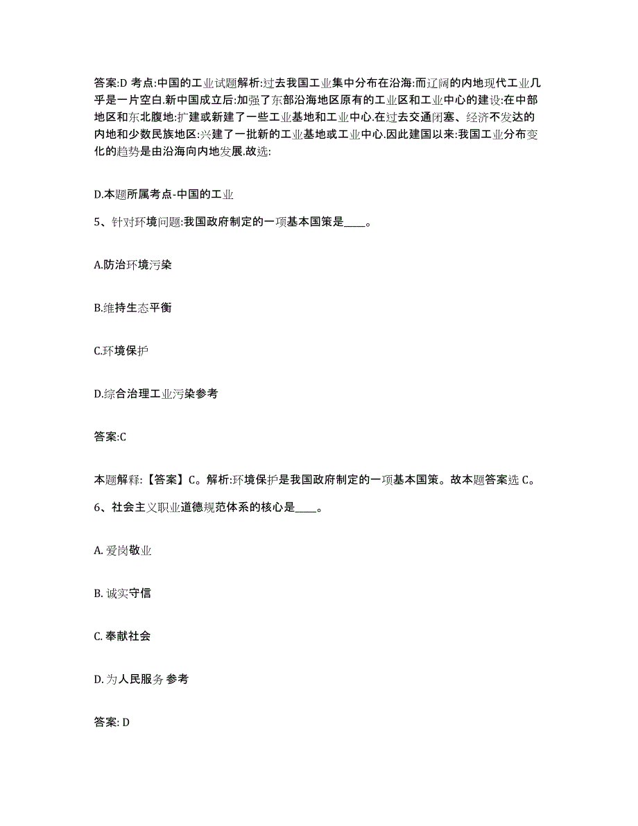 2023-2024年度江西省宜春市政府雇员招考聘用通关考试题库带答案解析_第3页