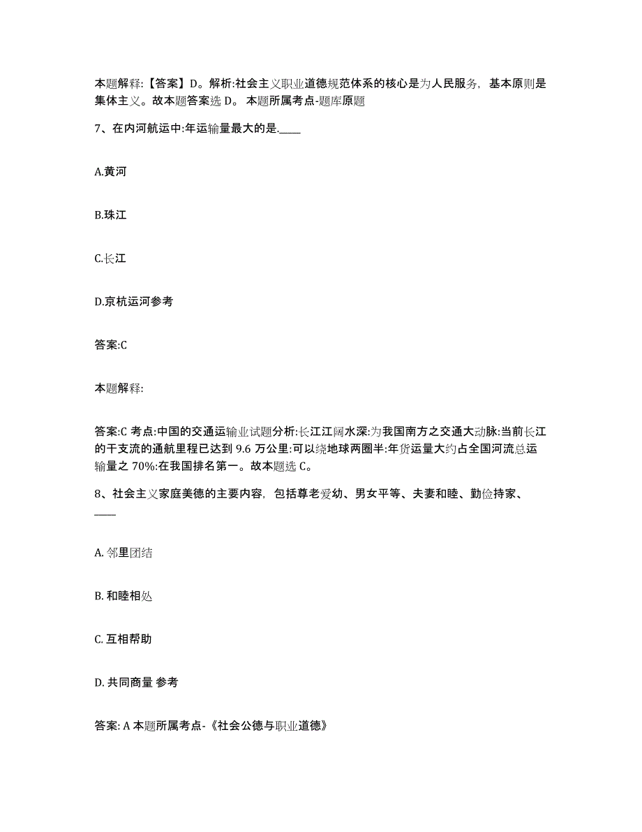 2023-2024年度江西省宜春市政府雇员招考聘用通关考试题库带答案解析_第4页