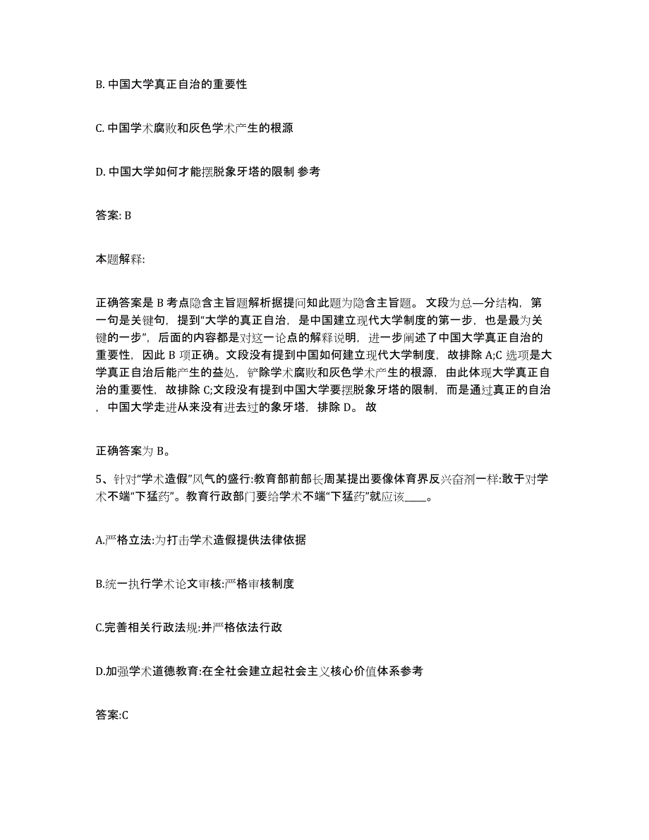 备考2023河北省邯郸市肥乡县政府雇员招考聘用通关试题库(有答案)_第3页