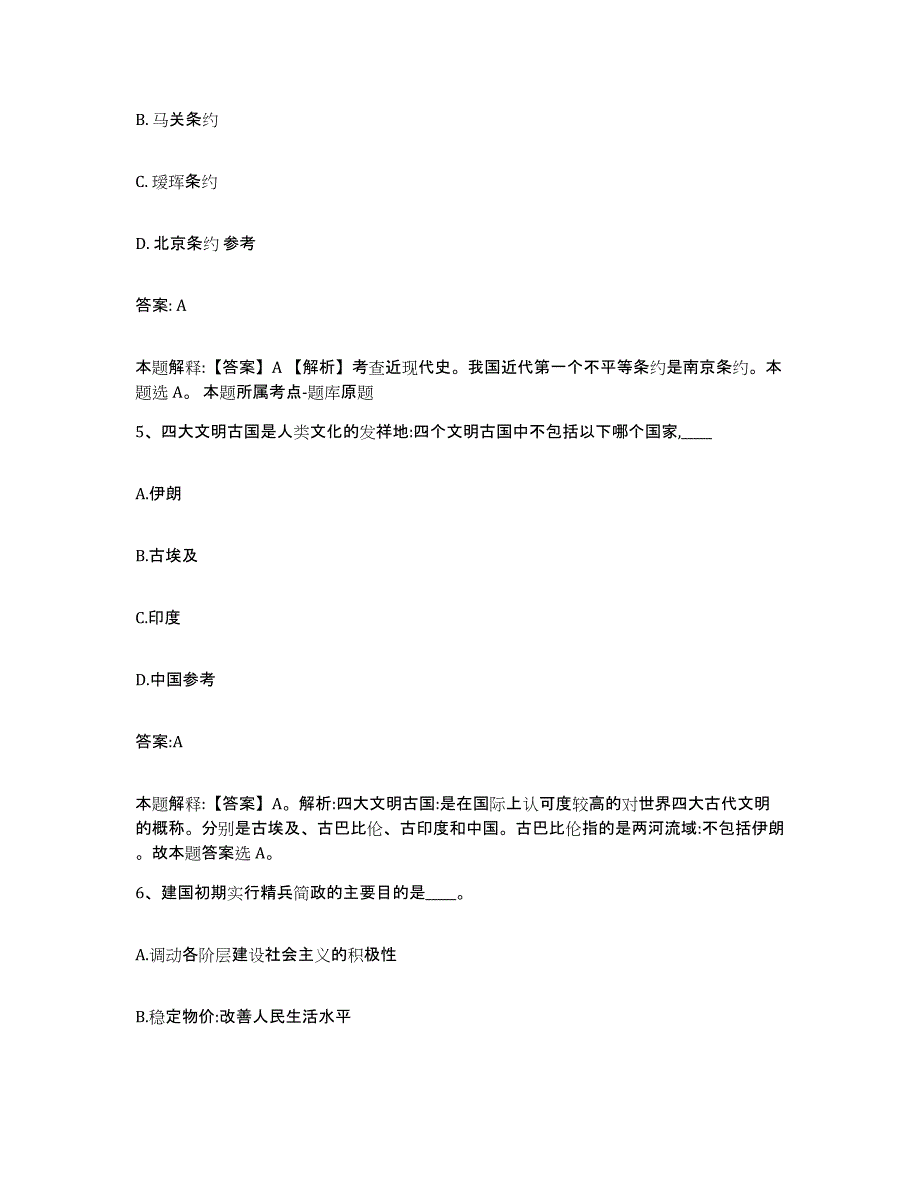 备考2023江苏省淮安市政府雇员招考聘用通关提分题库(考点梳理)_第3页