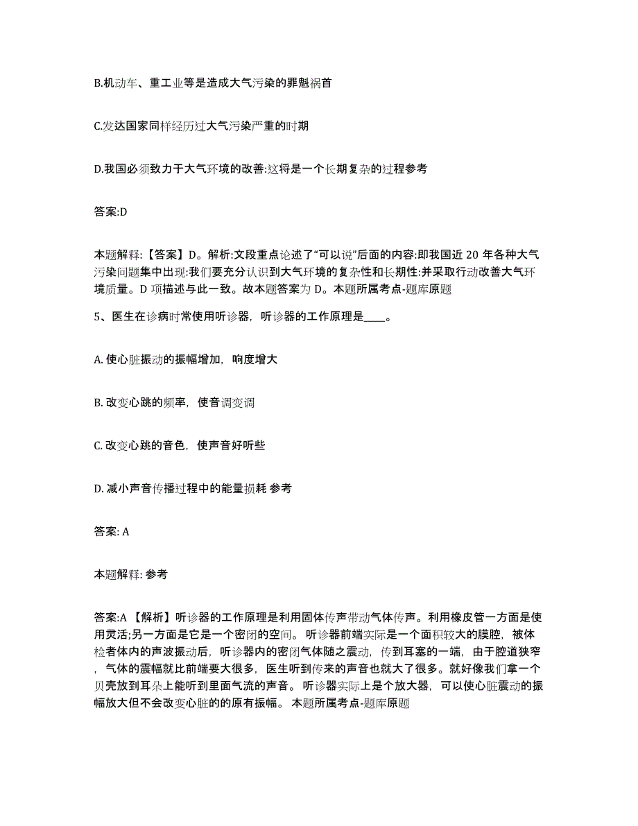 2023-2024年度江西省吉安市泰和县政府雇员招考聘用考前冲刺试卷B卷含答案_第3页